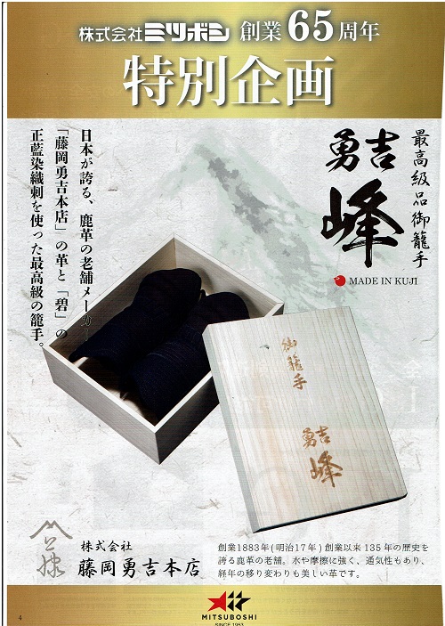 籠手 純国産 「峰」アスリート A-79103 | 剣道安い防具・居合刀ケース